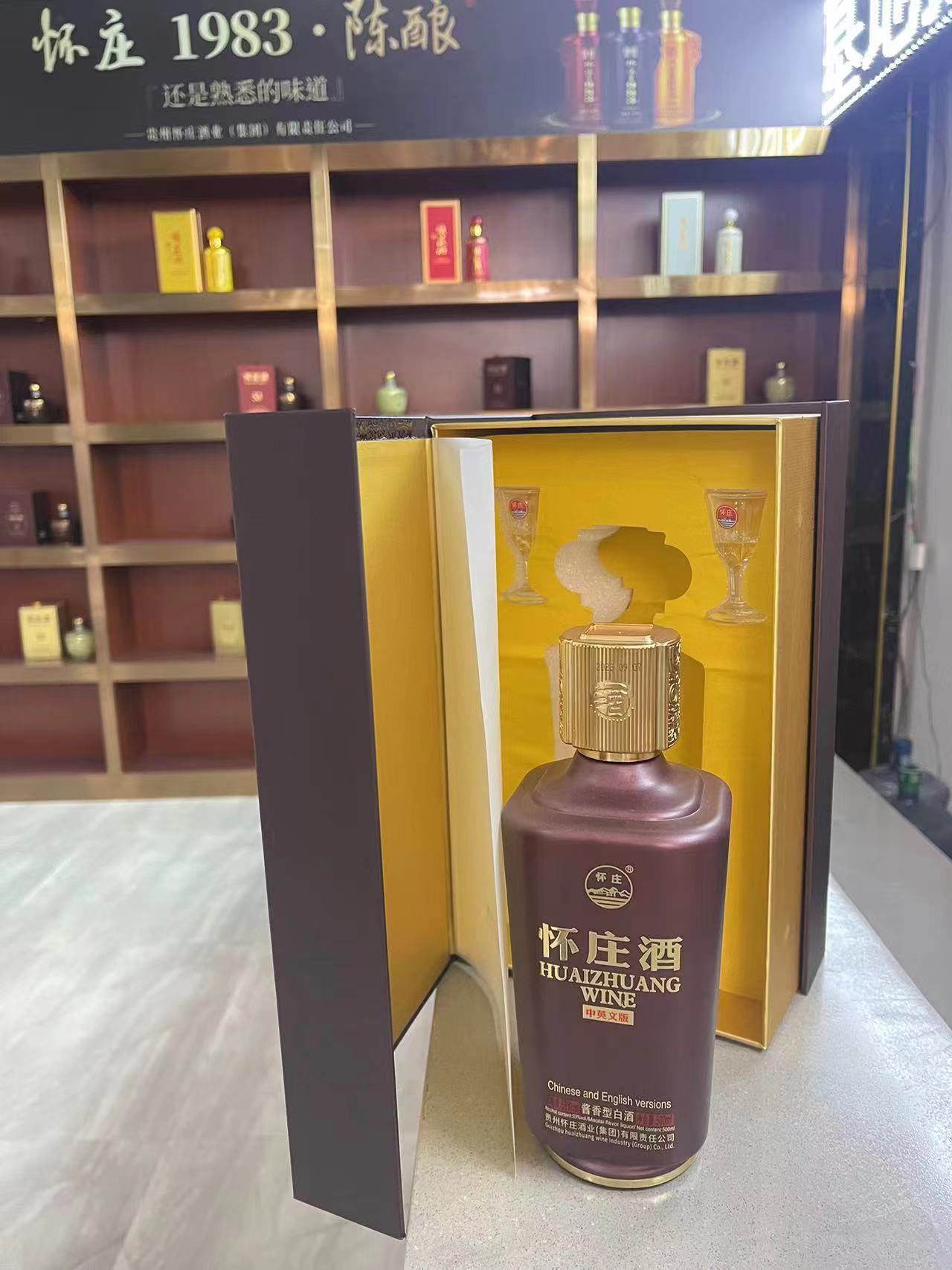 怀庄酒53系列中英文跨境国际版买一送二酱香型白酒礼盒贵州茅台镇