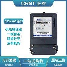 正泰三相四线预付费电表DTSY666智能IC卡插卡式380V电子式电度表