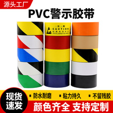 PVC黑黄警示胶带 防水耐磨安全警戒标识划线黄黑斑马线贴地板胶带