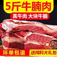 牛腩大西冷5斤肉块牛肉鲜2斤块调理生鲜非牛腱子冷冻火锅食材批发