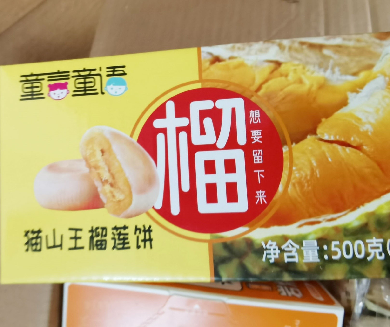 童言童语榴莲饼流心榴莲饼猫山王榴莲酥饼干面包传统糕点零食