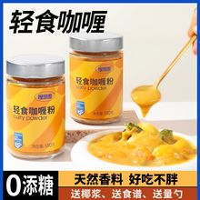 0添蔗糖脂卡轻食黄咖喱粉酱饭牛肉鸡块鱼蛋家用日式香调料