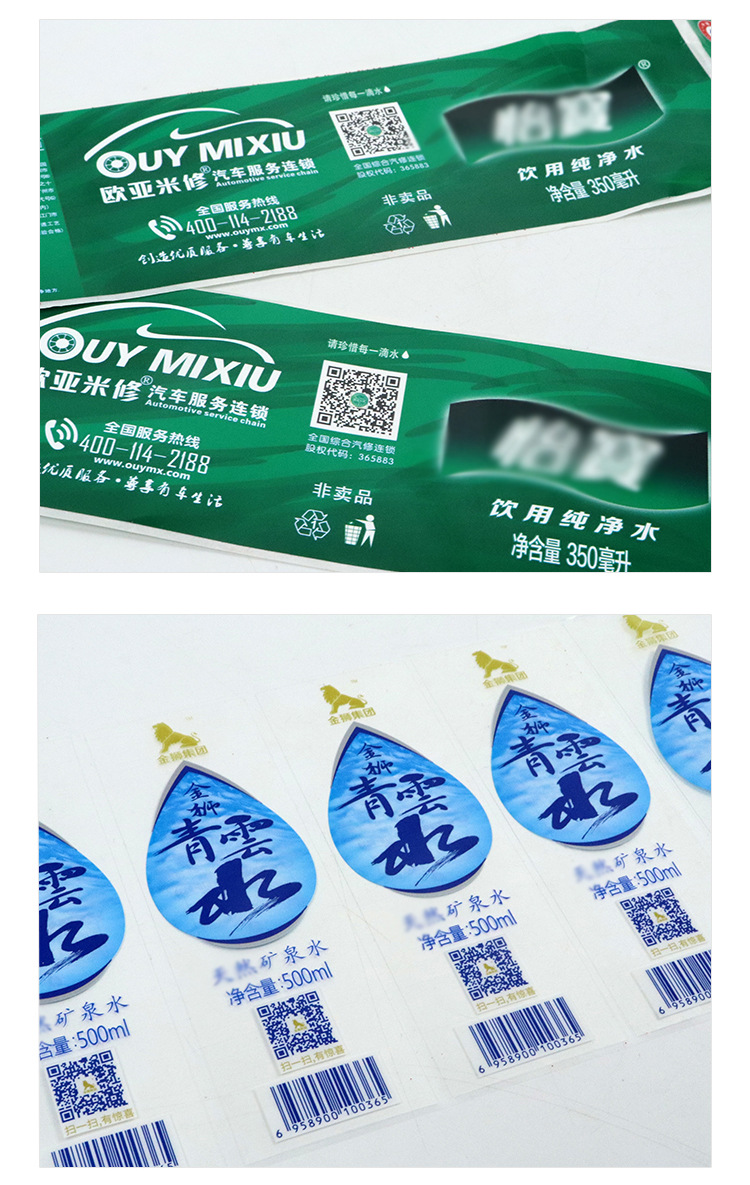 矿泉水标签双面印刷透明水标饮料pvc贴纸标签定制 卷筒