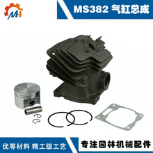 适用于斯蒂尔MS382气缸汽油锯气缸总成STIHL MS382缸筒活塞活塞环