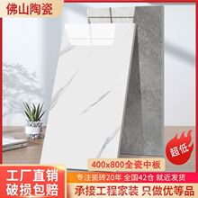 佛山卫生间瓷砖400x800墙砖厨房中板厂家批发瓷墙面砖亮光内墙砖3