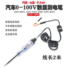 汽车测电笔12v24v36v48v100v数显试电笔电路检测多功能试灯车维修