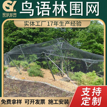动物园鸟笼钢丝网304不锈钢卡扣绳网鸟语林百鸟园笼舍围网