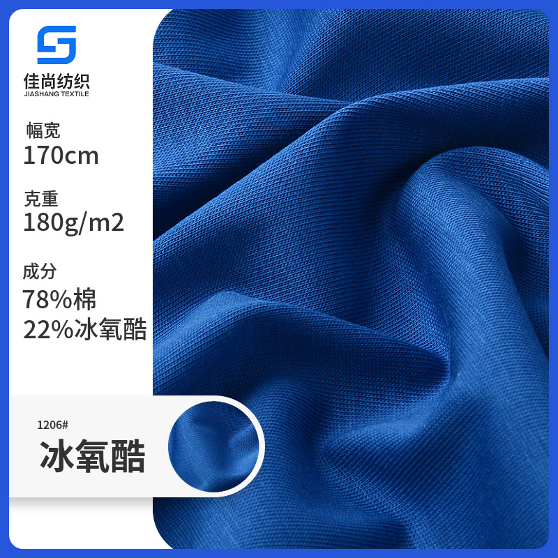 180g冰氧酷抗菌凉感二代冰氧吧锌玉纤维春夏黑科技功能性针织面料