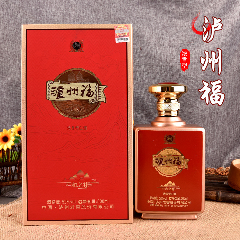 泸州老酒窖 泸州福和之礼浓香型52度粮食白酒整箱礼盒装批发代发