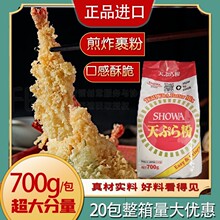 昭和天妇罗粉日本原装进口正宗炸虾粉700g煎炸粉面包糠裹粉玉子烧