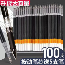 黑色按动中性笔芯0.5mm大容量签字笔会议笔圆珠笔学生考试笔办公