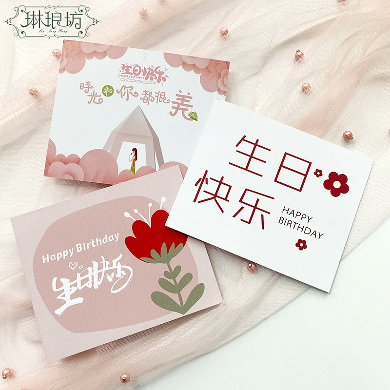 琳琅坊女神粉色系生日快乐卡片单页祝福留言贺卡长方形白卡纸20张