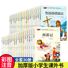 安徒生童话格林童话故事书小学生一二三年级课外书四大名著注音版