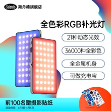 斯丹德RGB补光灯二代升级广域色温LED室内氛围灯变色创意摄影灯光