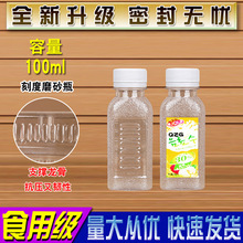 100ML透明塑料瓶子饮料瓶矿泉水瓶样品瓶磨砂刻度一次性带盖方形