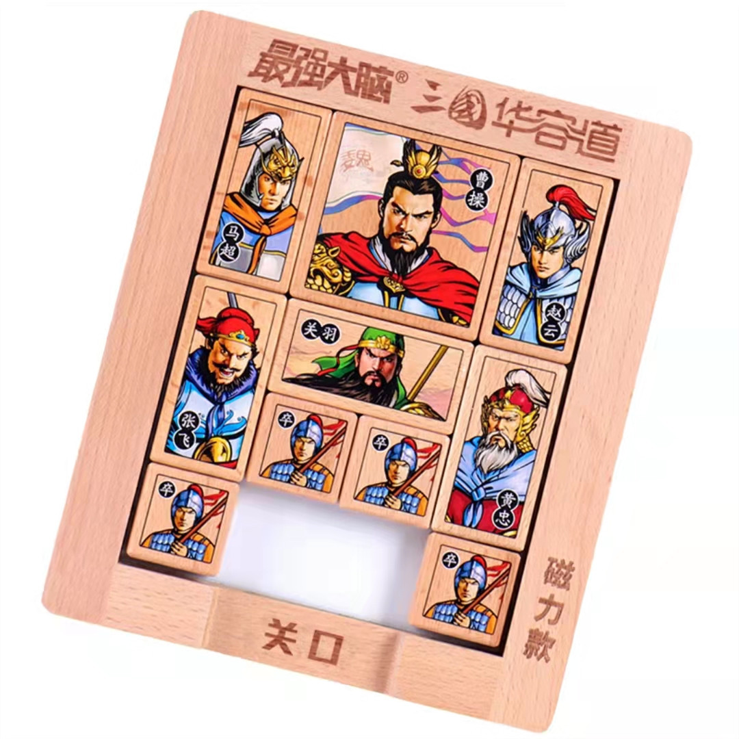 正版磁力三国华容道滑动拼图儿童益智力游戏小中学生比赛专用玩具