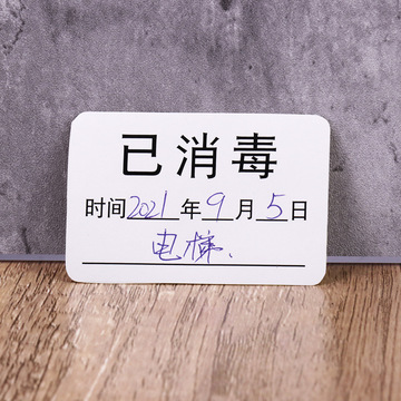 睿光已消毒标签贴纸超市仓库幼儿园公共区域消毒手写日期标签贴纸