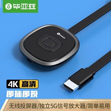 毕亚兹无线投屏器电视机家用同屏转换器通用车载投影仪4K高清hdmi