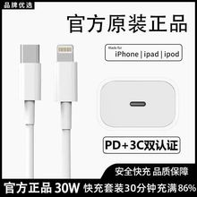 适用苹果iPhone手机快充线30Wpd数据线充电器套装type-c原厂快充