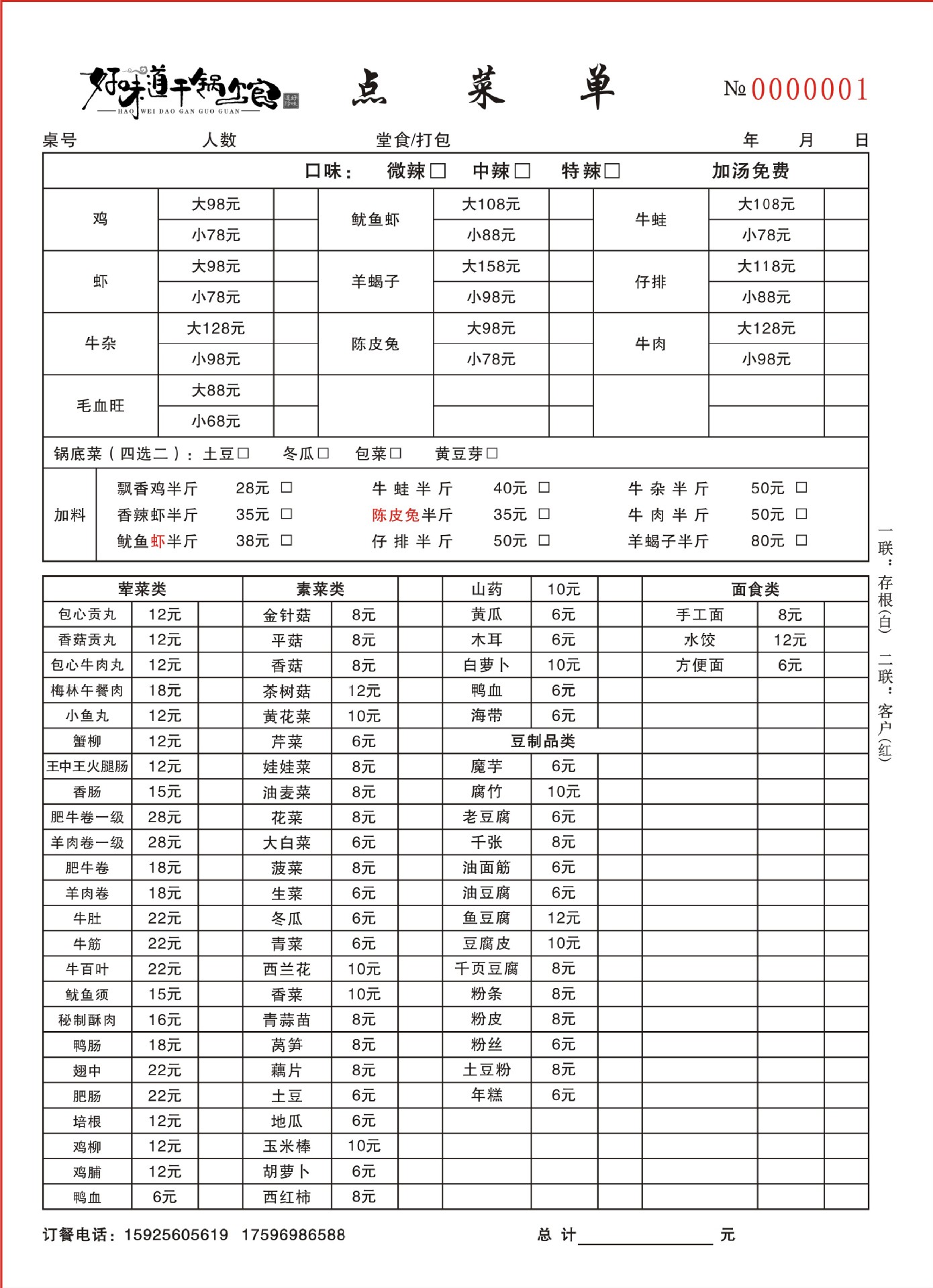 二联酒店餐馆点菜单饭店三联无碳菜单印刷烧烤店烤鱼店菜单单据