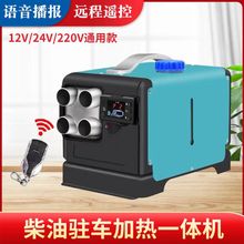 驻车空气加热器柴暖12V24V一体机货车电动汽车家用取暖器