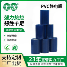 厂家供应PVC静电膜10CM自粘保护膜蓝色pvc保护膜卷材指定宽度分切