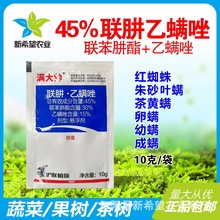 45%联肼乙螨唑 茄子辣椒豆角茶树茶黄螨叶螨红蜘蛛专用药杀虫杀卵