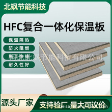 HFC保温结构一体化免拆挤塑板保温模板防火保温装饰一体化系统