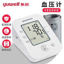 鱼跃电子血压计YE670A家用上臂式全自动测血压测量仪YE660D血压计