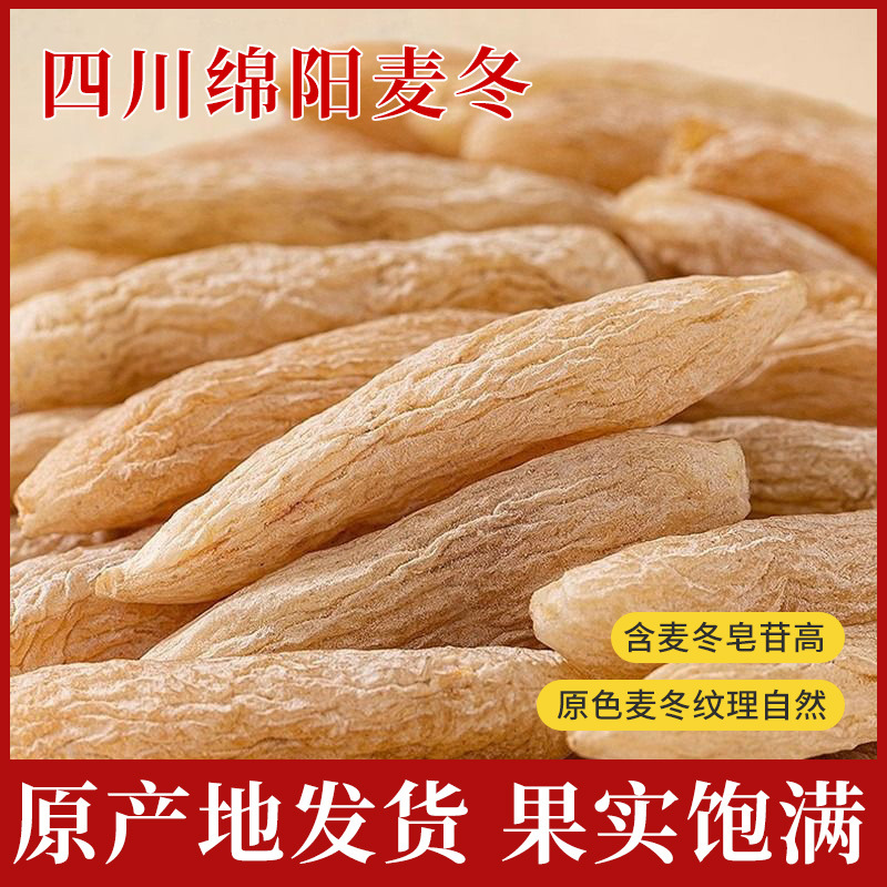 四川绵阳麦冬中药材500g精选天然无硫川麦冬大颗粒麦冬中药材批发