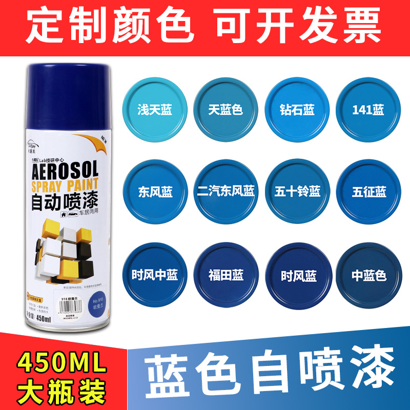 蓝色自喷漆福田蓝家用自行车手摇金属家具解放蓝油漆宝石蓝天蓝色