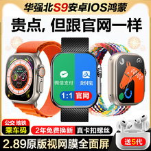 北S8新款ltra顶配watch适用于安卓s9智能iwatc多功能智能手表新