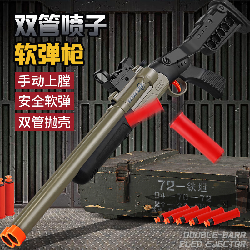 Children's Throw Shell Toy Gun Soft Elastic Double Tube Spray Large 1014 Laifu Shotgun Simulation Launch Boy Sniper Grab