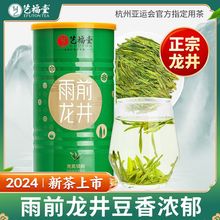 2024年新茶上市艺福堂雨前正宗龙井茶250g绿茶春茶耐泡浓香型罐装