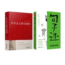 中华名言警句+句子迷 中外名家优美句子人生疯狂答疑图书