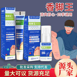香港大药房脚气脚臭喷剂乳膏止痒香脚丫香脚王套装