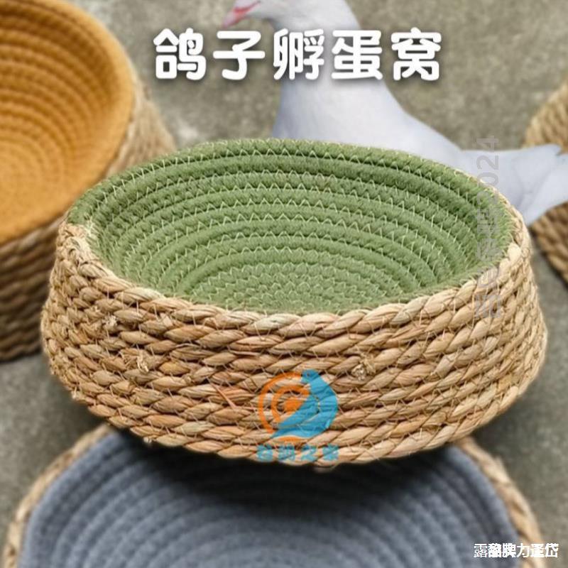 信鸽繁殖鸽巢鸽子草窝鸽子窝斑鸠草窝巢窝孵蛋新款新型鸟窝