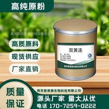 双黄连厂家直供高含量纯粉原料99%质量保障 25kg/桶