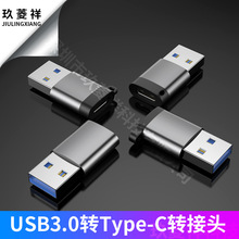 USB3.0转Type-c转接头 USB设备拓展Type-c接口充电数据传输转换头