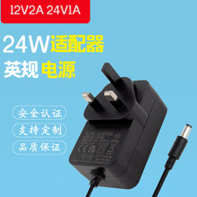 12V2A英规电源适配器 24V1A空气净化器LED灯具24W风扇监控美妆