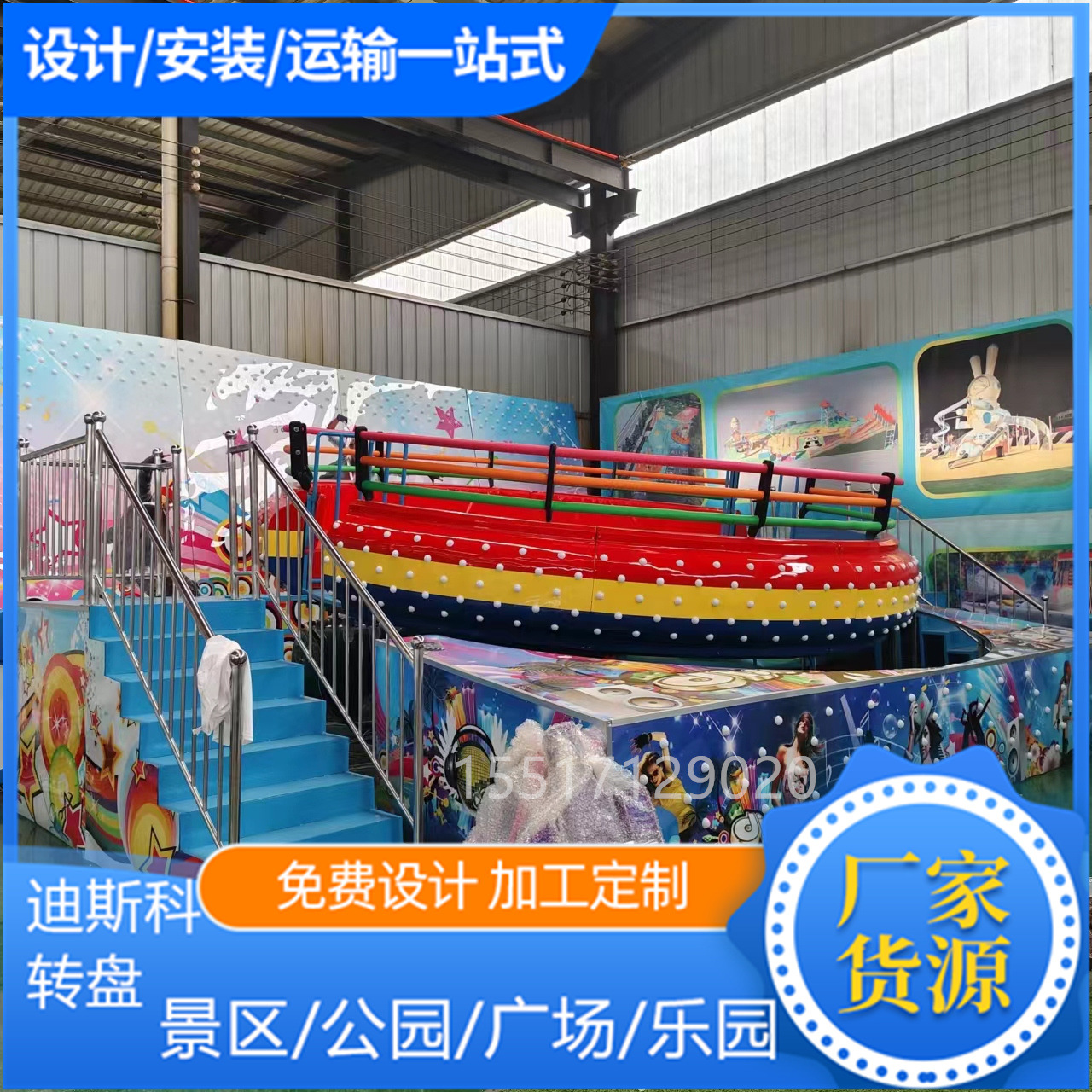 户外迪斯科转盘游乐设备景区公园儿童乐园娱乐项目-阿里巴巴