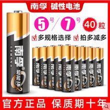 南孚5号电池 LR6 碱性AA 1.5V玩具鼠标电子锁 电池