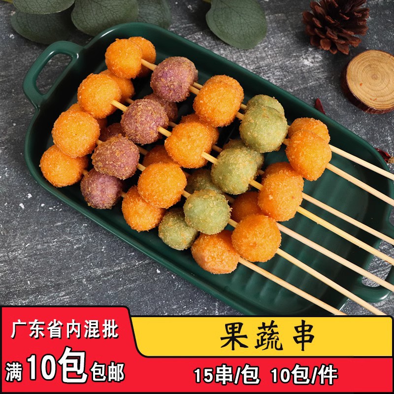 素天下果蔬串商用冷冻油炸小吃素食串紫薯南瓜特色串串甜品点心串