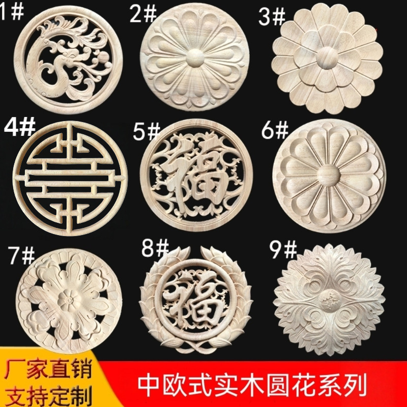 欧式木雕花实木圆形挂件新中式家具配件装饰福字圆盘角花东阳木雕