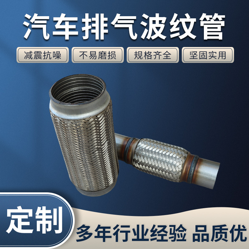 厂家批发通用排气管消声器排气软连接三元催化减震降噪排气管软网