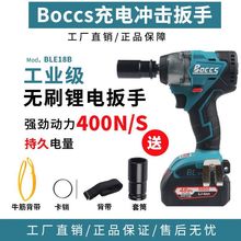 BOCCS勃克斯电动扳手 无刷冲击扳手大扭力锂电架子工木工汽修进口