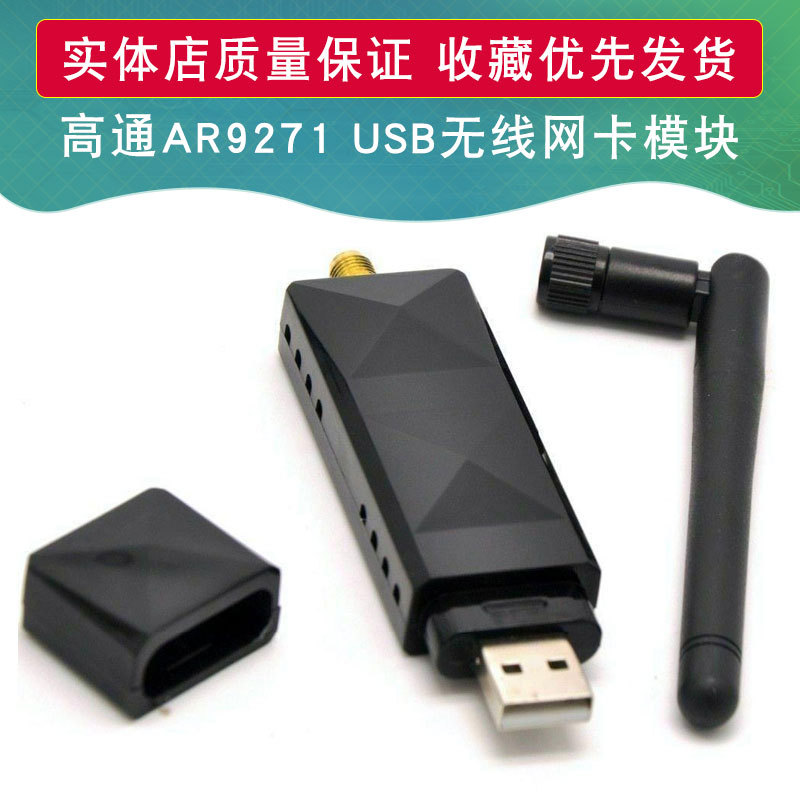 AR9271 支持ros kali ubuntu Linux树莓派电视电脑USB无线网卡