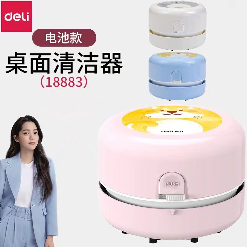 得力18883迷你电动吸尘器桌面清洁器充电小学生用橡皮擦屑文具