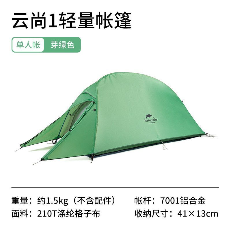Naturehike Naturehike Tent Outdoor Camping Rainproof 2-3 People Camping Single Double Outdoor Tent-Yunshang