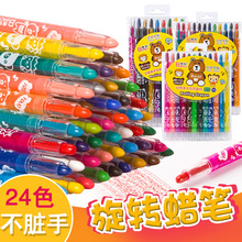 儿童宝宝旋转蜡笔不脏手24/36色涂鸦彩色画笔油画棒创意文具玩具